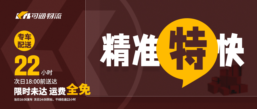 德坤可通動態(tài)丨四大產(chǎn)品全新升級：特快、快線、標(biāo)快、普快！