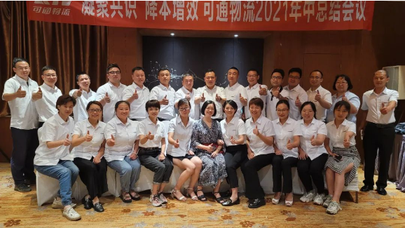 “凝聚共識，降本增效”德坤可通2021年年中工作總結(jié)大會！