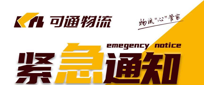 可通動(dòng)態(tài)丨初心如磐，共同抗疫